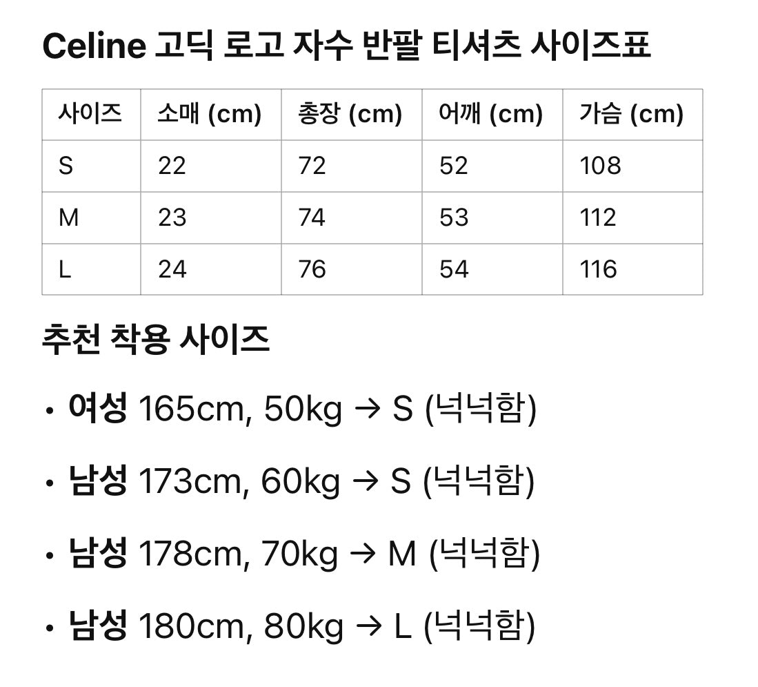 셀린느 / 고딕 로고체 자수 티셔츠