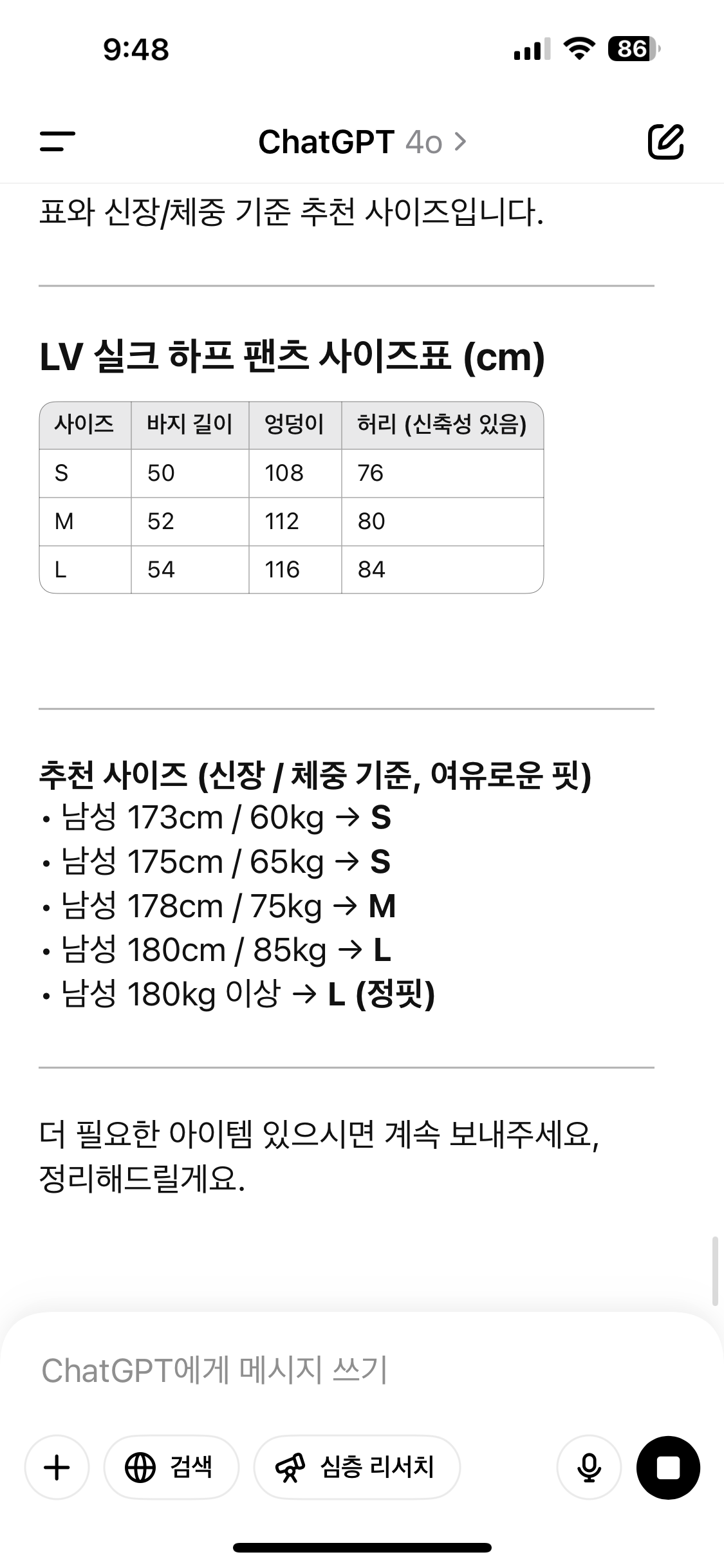 루이비통 / 실크 모노그램 하프 팬츠