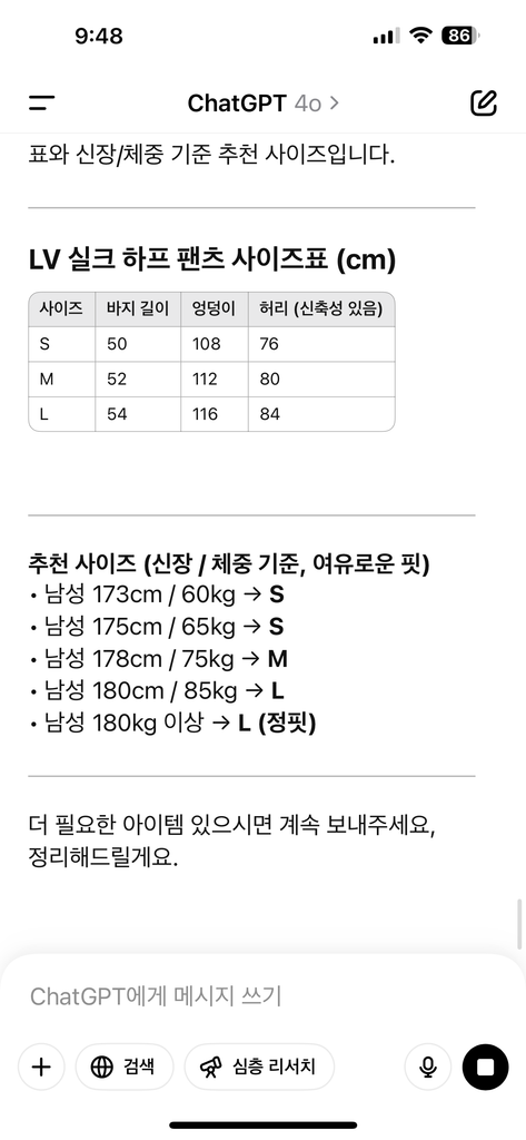 루이비통 / 실크 모노그램 하프 팬츠
