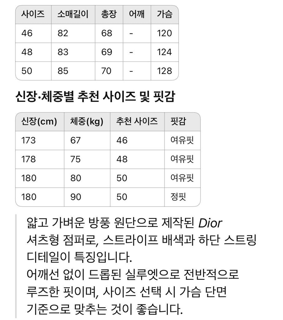 디올 / 스트라이프 윈드 브레이커 자켓