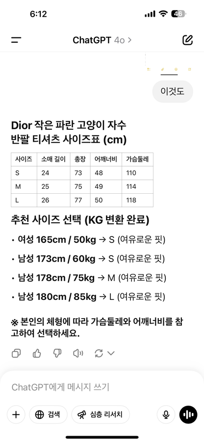 디올/ DIOR AND HYLTON NEL 니트 티셔츠