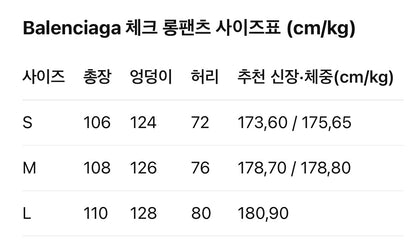 발렌시아가 / 체크 와이드 밴딩 팬츠