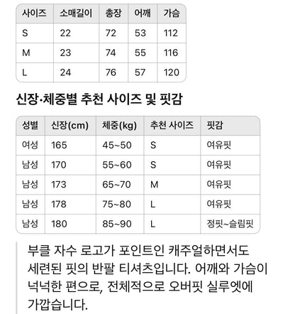 아미 / 루프 자수 쇼트 티셔츠