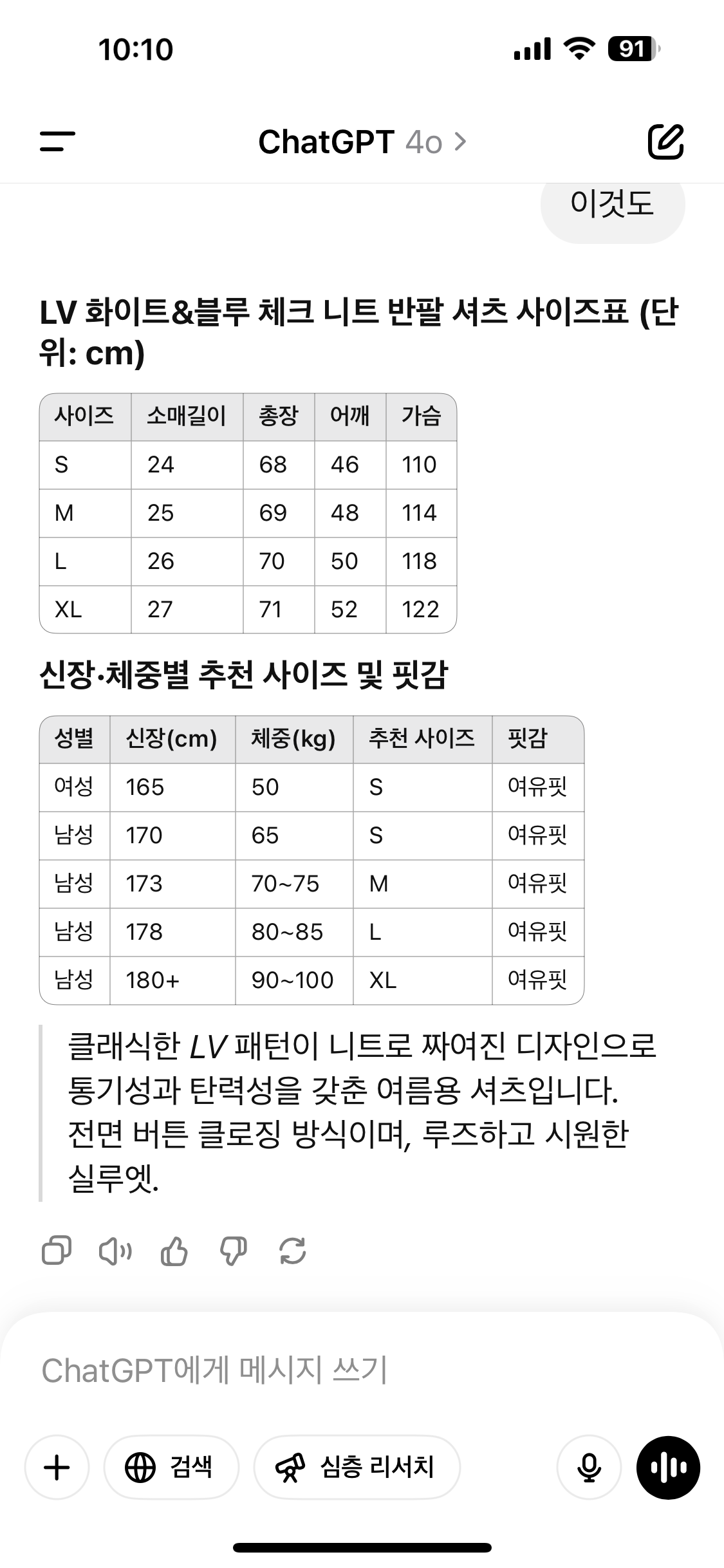 루이비통 / 체크 니트 쇼트 셔츠