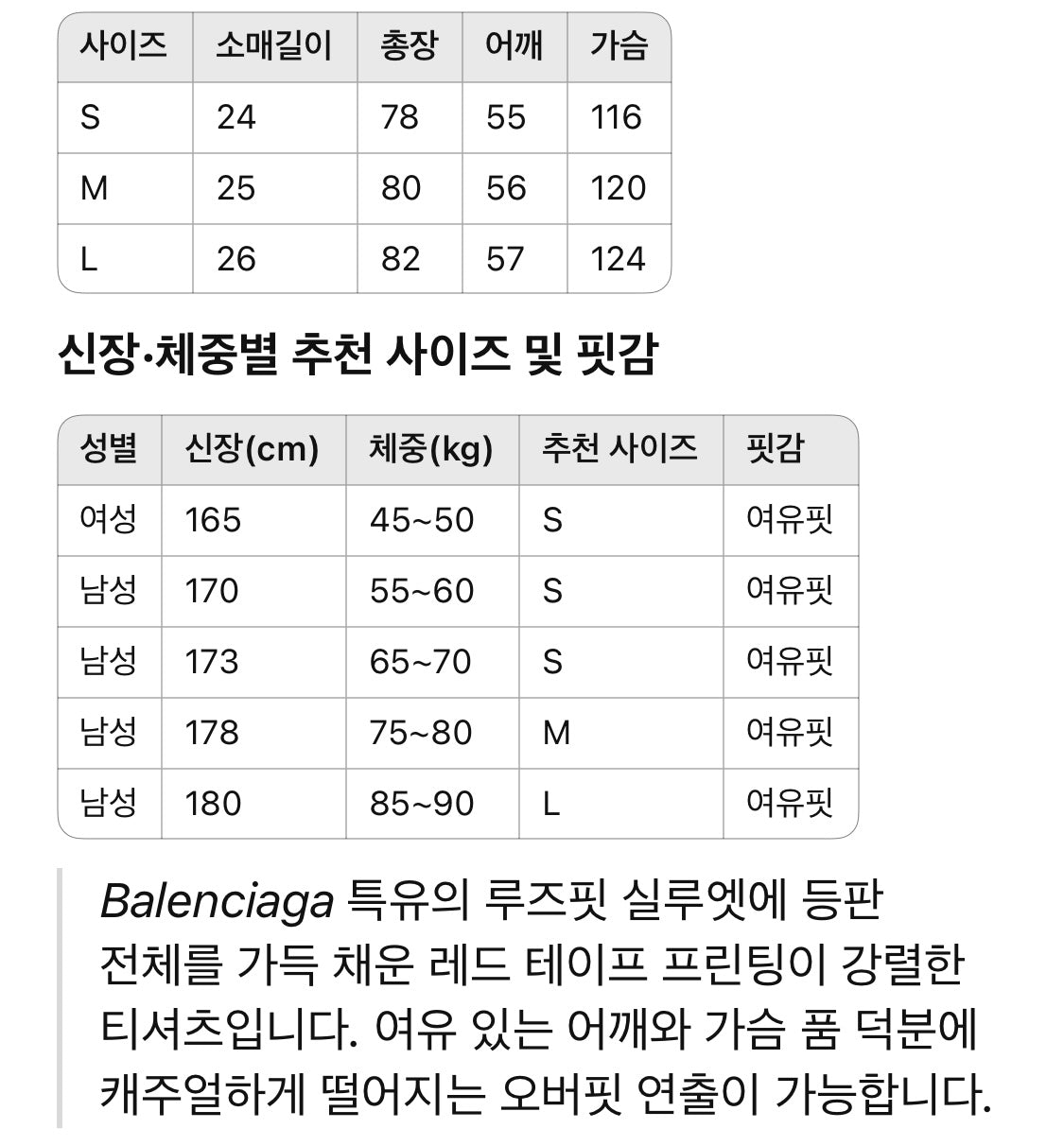 발렌시아가 / 레드 테이프 프린팅 쇼트 티셔츠