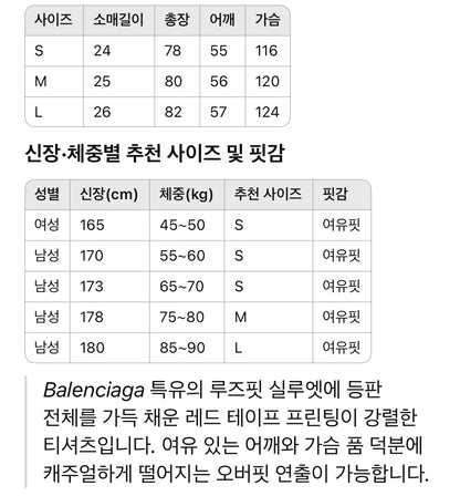 발렌시아가 / 레드 테이프 프린팅 쇼트 티셔츠